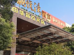 -龙悦湾酒家·八阵鱼生·渔人码头店