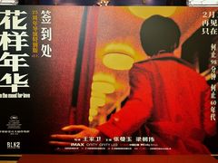-大光明电影院(南京西路店)