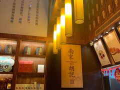 -南宋胡记(杭州体育场路店)