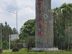 -六合国家地质公园桂子山景区