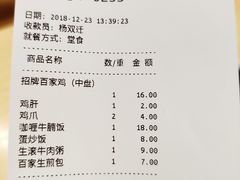 账单-百家鸡味馆(清泰店)