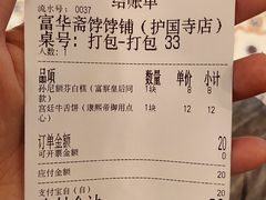 -富华斋饽饽铺·宫廷糕点·伴手礼(护国新天地店)