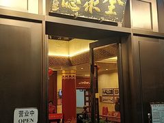 门面-北京全聚德(天安门店)