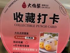 -大鸭梨烤鸭(左家庄店)