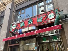 -真素诚·清真(新华路店)