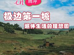 -和顺古镇