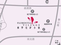 -佛罗伦萨小镇广佛名品奥特莱斯(疏港路店)