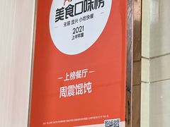 -周震馄饨