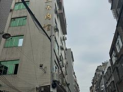 -陈廿二香肉馆