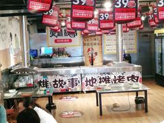 大堂-英雄故事地摊烤肉(马驹桥店)