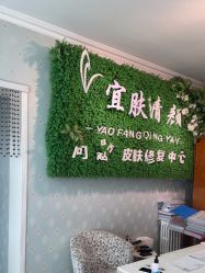 -宜肤清颜专业祛痘问题肌修护