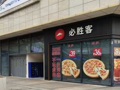 -必胜客(尹山湖歌林公园店)