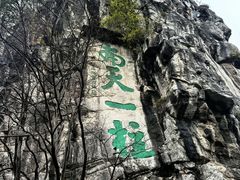 -桂林独秀峰王城景区