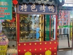 门面-羊上树涮烤联盟(金泰商贸步行街店)