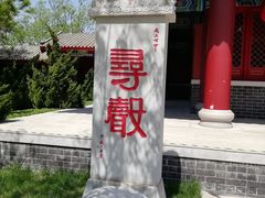 -天津妈祖文化园