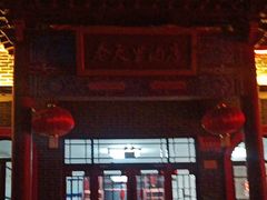 -微山岛春天里酒家