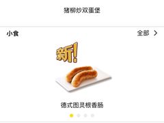 菜单-麦当劳(大栅栏店)