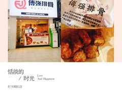 -傅强排骨(成都总店)