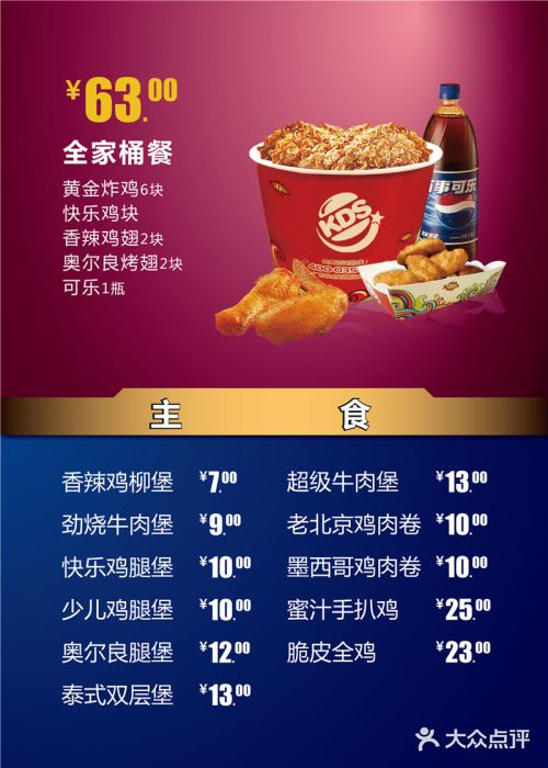 快乐星汉堡(航华店)菜单图片