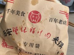 -樊记腊汁肉(竹笆市总店)