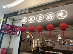 大堂-周渝食惦·酸菜鱼精致川菜(横岗店)