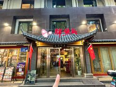 -胖鱼头·南京菜·河景餐厅(夫子庙店)