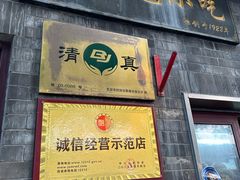 -增盛魁小吃店