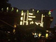 -胡桃里音乐酒馆(白云五号T5 MALL店)