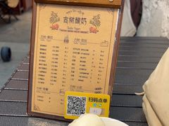 -古树酸奶(八廓南街店)