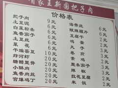 -咱家王新国把子肉(县东巷店)