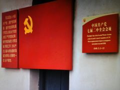 -西柏坡纪念馆