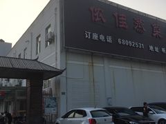 门面-侬佳蒸菜馆(听潮店)