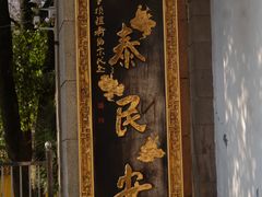 -宝通禅寺