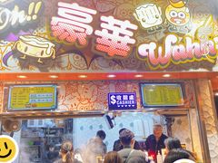 -豪華小食.華記