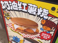 -泽田本家·铜锣烧(TX淮海店)