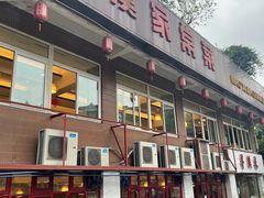 门面-茅溪菜·家常菜(金渝大道总店)