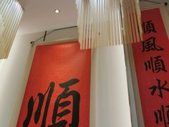 -顺味凤城(九六广场店)