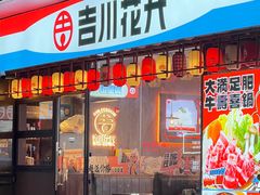 -吉川花开(田林路店)