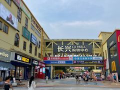 -优托邦(长兴路店)