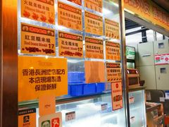 -澳门长洲糯米糍(柯打苏沙街店)