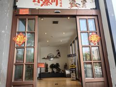 -阿德餐饮小秦川西北菜(福民路店)