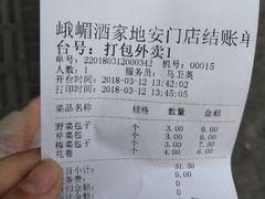 账单-峨嵋酒家(地安门店)