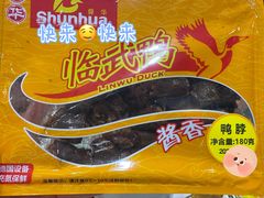 -郴州特产舜华临武鸭(郴州西站店)