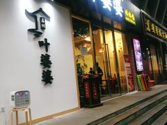 门面-嘉州叶婆婆钵钵鸡(建设路店)