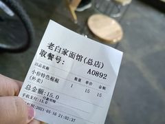 -老白家面馆(测绘东路总店)
