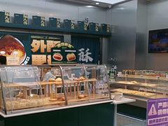 -酥大興·新国潮糕点配茶饮(龙岗万达黑金店)