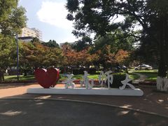 -云南师范大学(一二一西南联大校区)