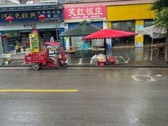 -笑红饭庄