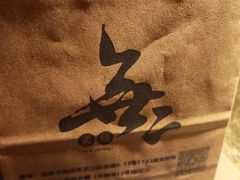 -無二炙坊·和牛烧肉(大钟寺1733店)