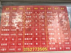 -松盛糕团店(红旗桥店)